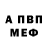 Меф VHQ Aluminum Oxide