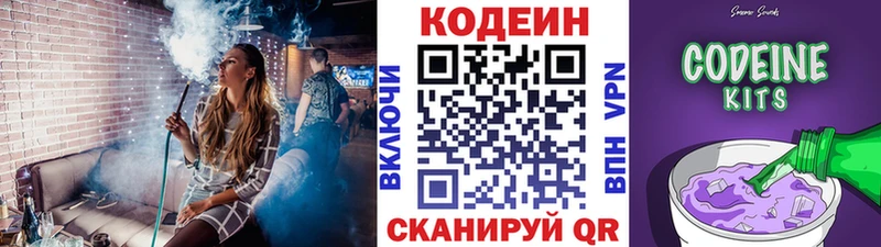 Кодеин напиток Lean (лин)  Вышний Волочёк 